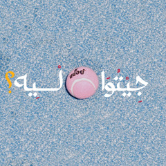 Mova X Mugtaba | Jeto Leeh | موفا و مجتبى | جيتوا ليه