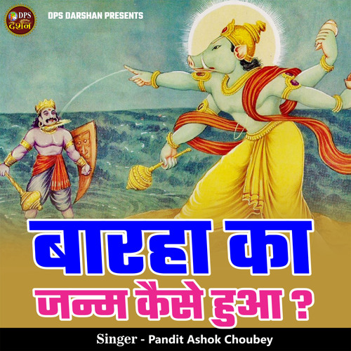 Barha Ka Janm Kaise Hua