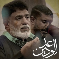 الوعد دَيْن | جعفر الدرازي | سيد حسين المالكي | ليالي السيدة ام البنين 2024 م