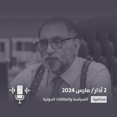 الدكتور عزمي بشارة - طلبة الدكتوراه العرب 2024