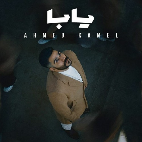 GENTLE MONSTER EBBO -يابا -AHMED KAMEL - YABA GYM REMIX