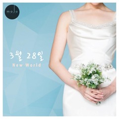 3월 28일 (New world)