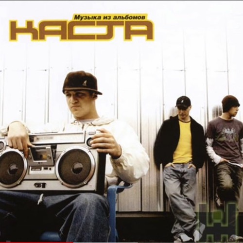 Stream Каста - На Сука By Влад Пархоменко | Listen Online For Free.