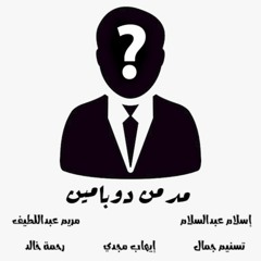 مدمن دوبامين "مرعب الإنجليز"