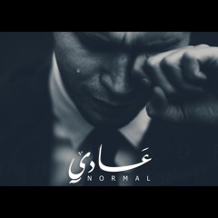 الملك - عادي | Adel Mohamed - 3ady