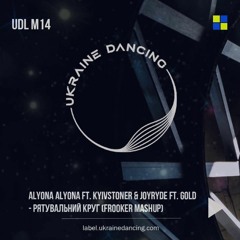 Alyona Alyona Ft. KYIVSTONER & JOYRYDE Ft. GOLD - Рятувальний Круг (Frooker Mashup)