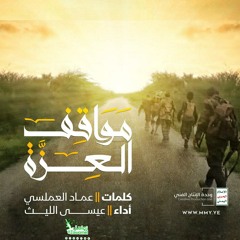 مواقف العزة