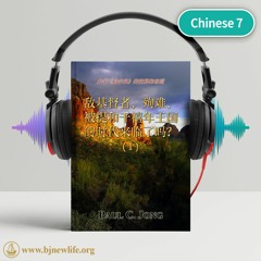 Ch01 - 1 聆听神启示的道