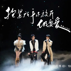 知足 - 华晨宇 马嘉祺 陈卓璇