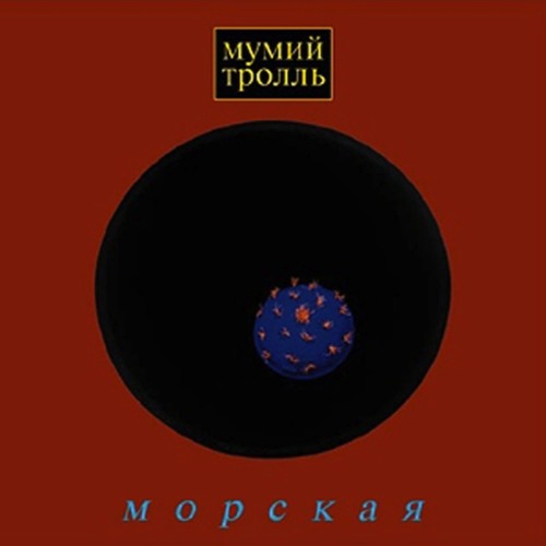 Stream Владивосток 2000 By Mumiy Troll | Listen Online For Free On.