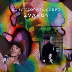 я хочу творить добро (reggae)