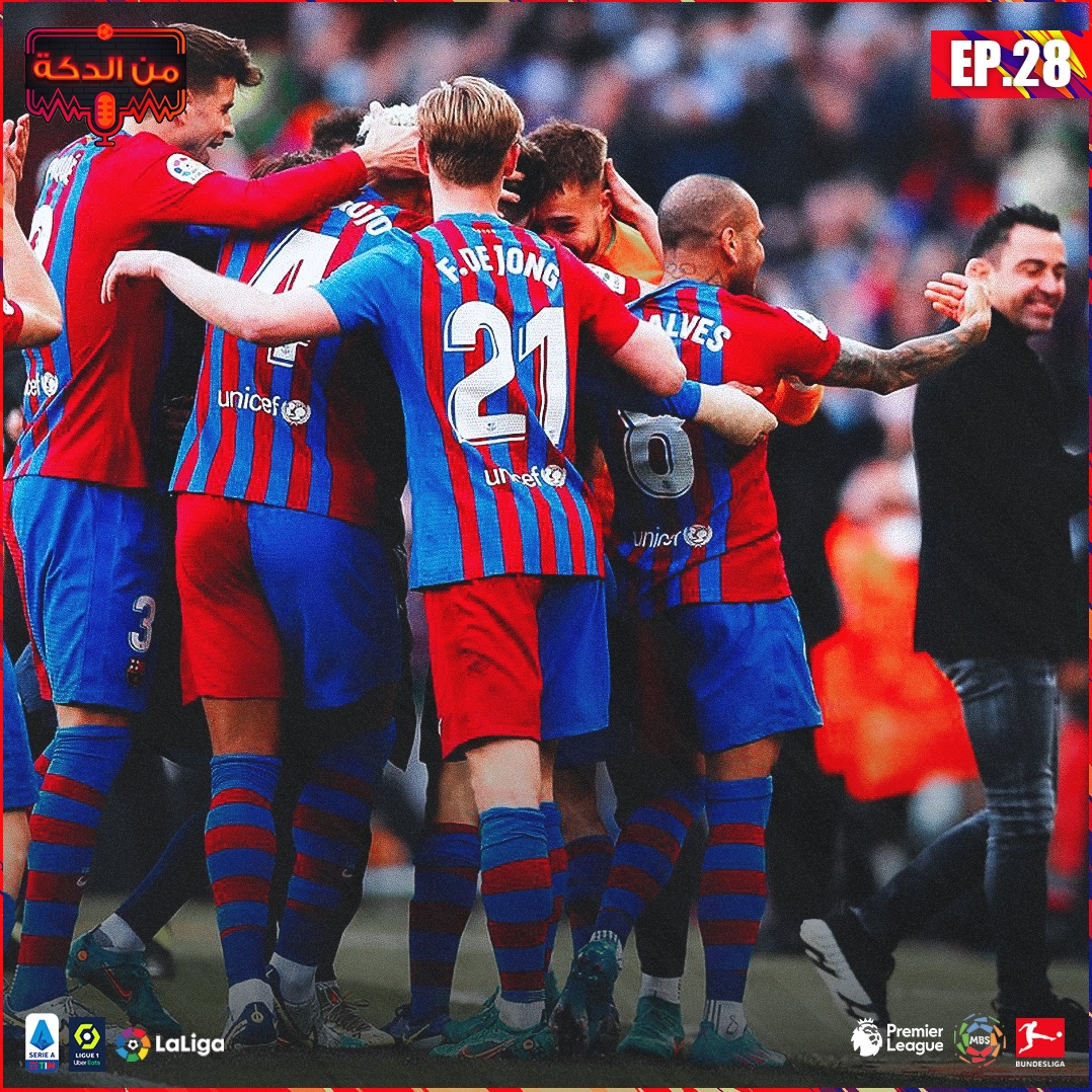 من الدكة - الحلقة ٢٨ episode artwork