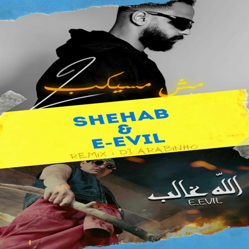 ايفل - الله غالب X شهاب - مش مسيكب (Remixe Dj Arabinho )