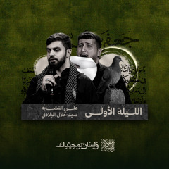 العجل يا مهدي | علي النشابة