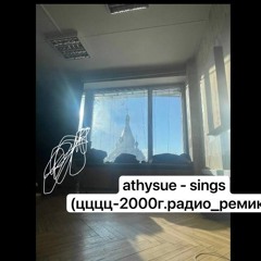 signs (цццц-2000г.радио_ремикс)