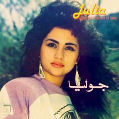 جوليا بطرس - يا قصص