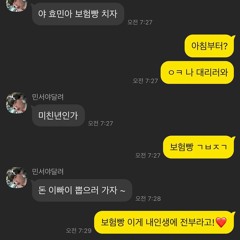 민서야달려랑 효민빵이 아침부터 보험빵쳤던 녹음본 믹셋