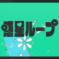 Full ver Wakusei Loop by Pastel*Palettes and PAREO