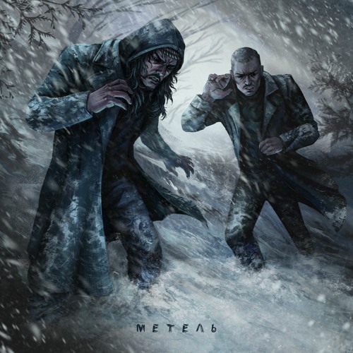 Sagath - Метель (prod by: Fatal - M)
