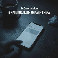 В Чате Последний Онлайн Вчера