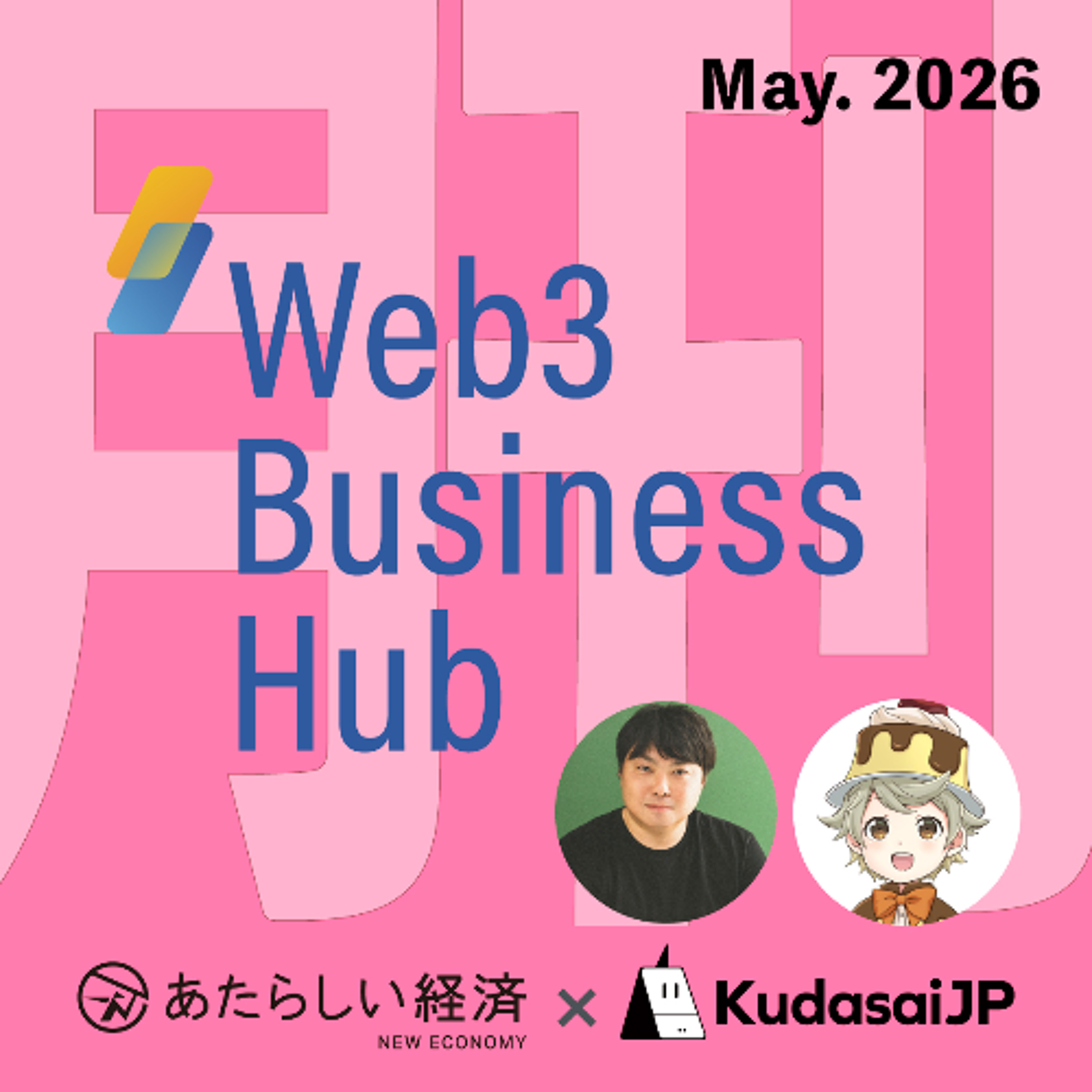 DeFiで多数ハッキング、予測市場の新た動き、企業のチェーン選び（月刊 Web3 Buisness Hub 2026年5月号）