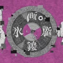 【初音ミク】画脂鏤氷/かんてゐく【オリジナル曲】