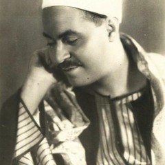 سورة طه / الشيخ محمد رفعت .