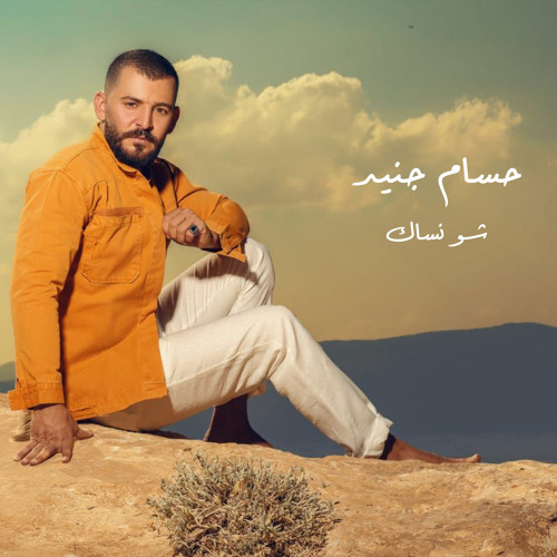 شو نساك
