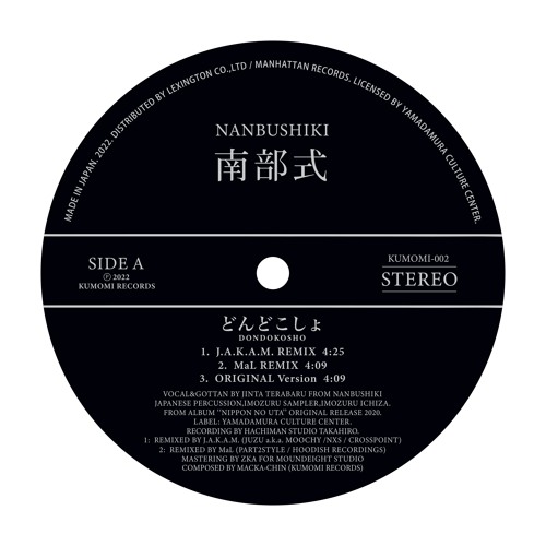 どんどこしょ / 南部式 SAMPLE