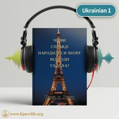 Ch4 Вічне Відкуплення