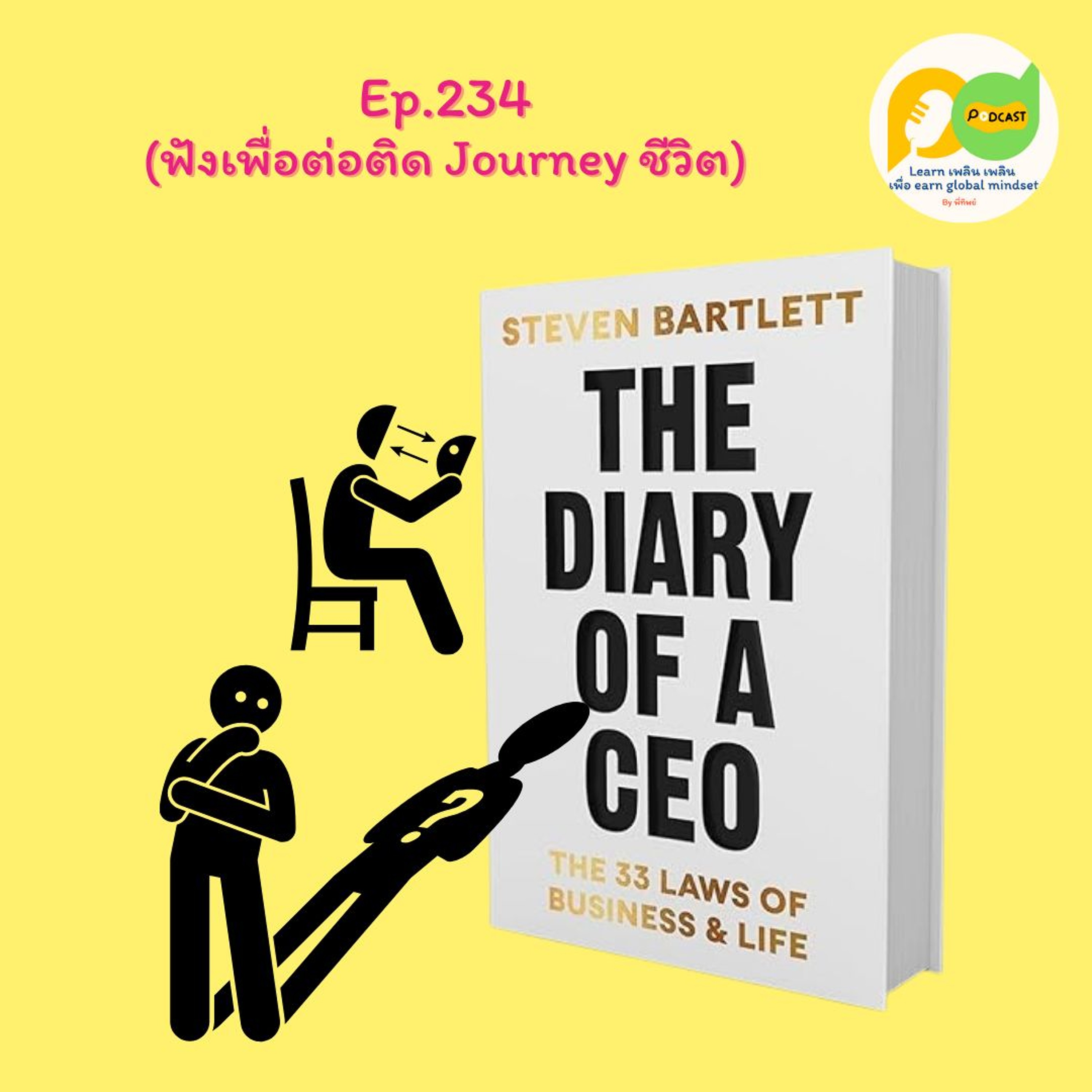 Learn Plern Plern EP.234 (ฟังเพื่อต่อติด Journey ชีวิต)