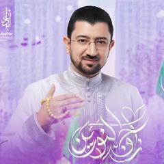 تجميعة مواليد و أفراح - زواج الامام علي من فاطمة الزهراء ع