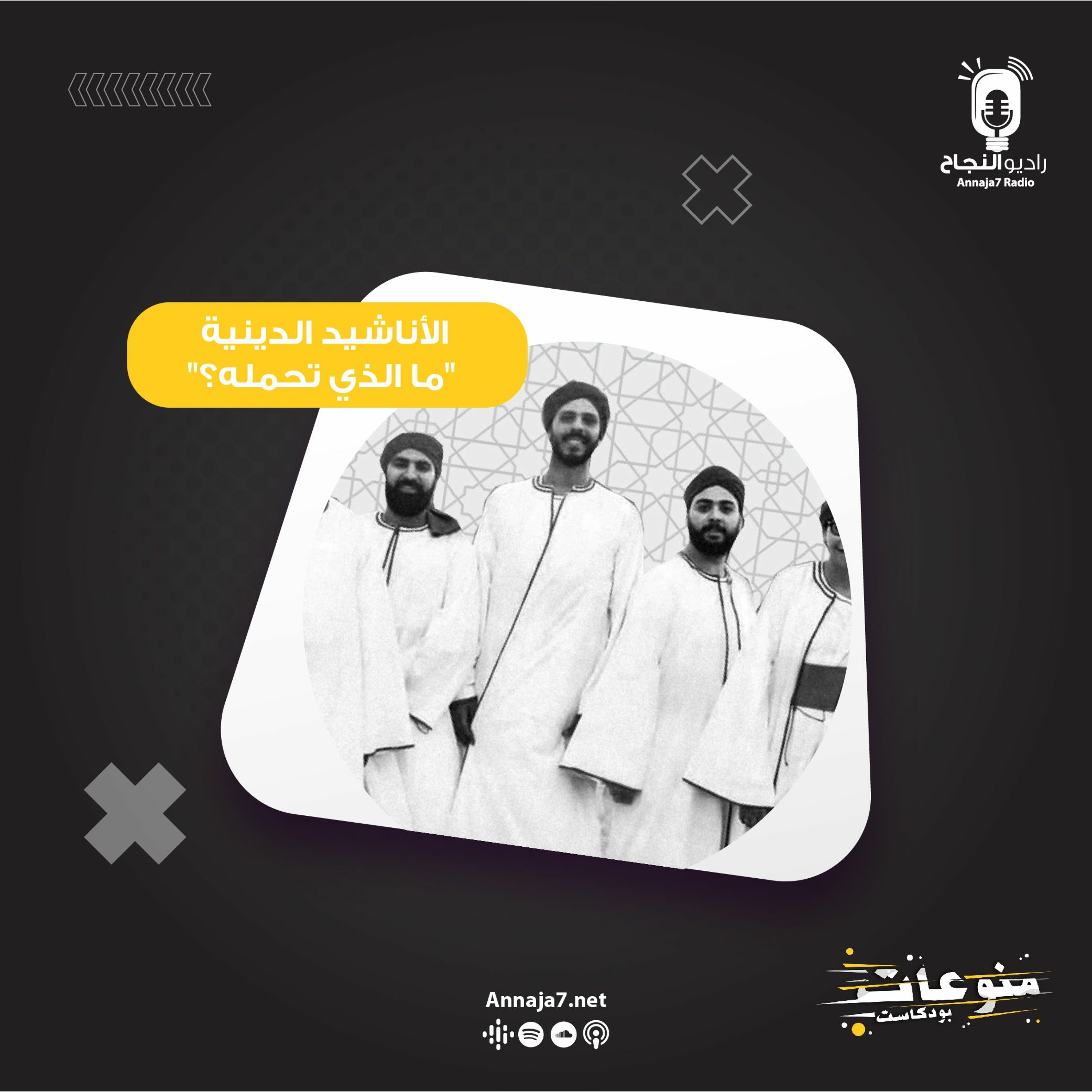 الأناشيد الدينية "ما الذي تحمله؟" episode artwork