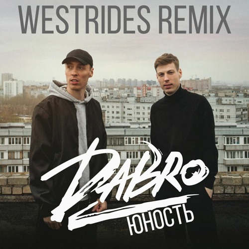 Dabro - Юность (WESTRIDES Remix)