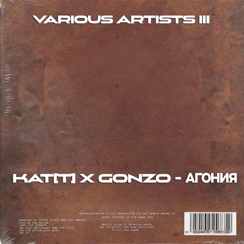 KAT[T] X GONZO - АГОНИЯ