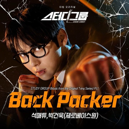 Study Group OST Back Packer - Matthew & Gunwook ZB1