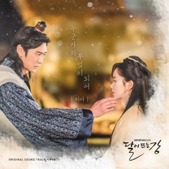 지아 (ZIA) – 누군가의 무엇이 되어 (I Become Love To You) [River Where the Moon Rises - 달이 뜨는 강 OST Part 1]