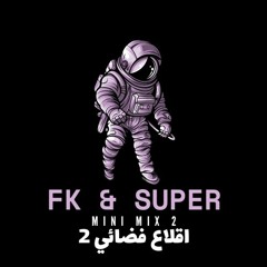 DJFK & DJSUPER 2 ميني ميكس إقلاع فضائي