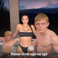 андерграунд ебать