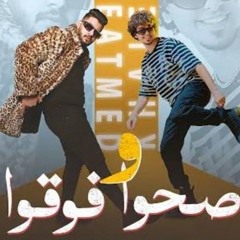 اصحوا فوقوا - محمود معتمد