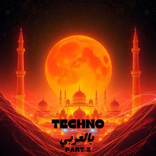 Arabic Techno Set Part 2 [The Best Arabic Techno Remixes] 2025 Edition