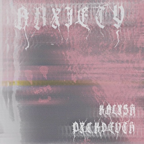 ANXIETY (feat. KALXSH)