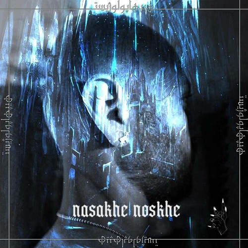 HIPHOPOLOGIST - NASAKHE NOSKHE [REMIX]