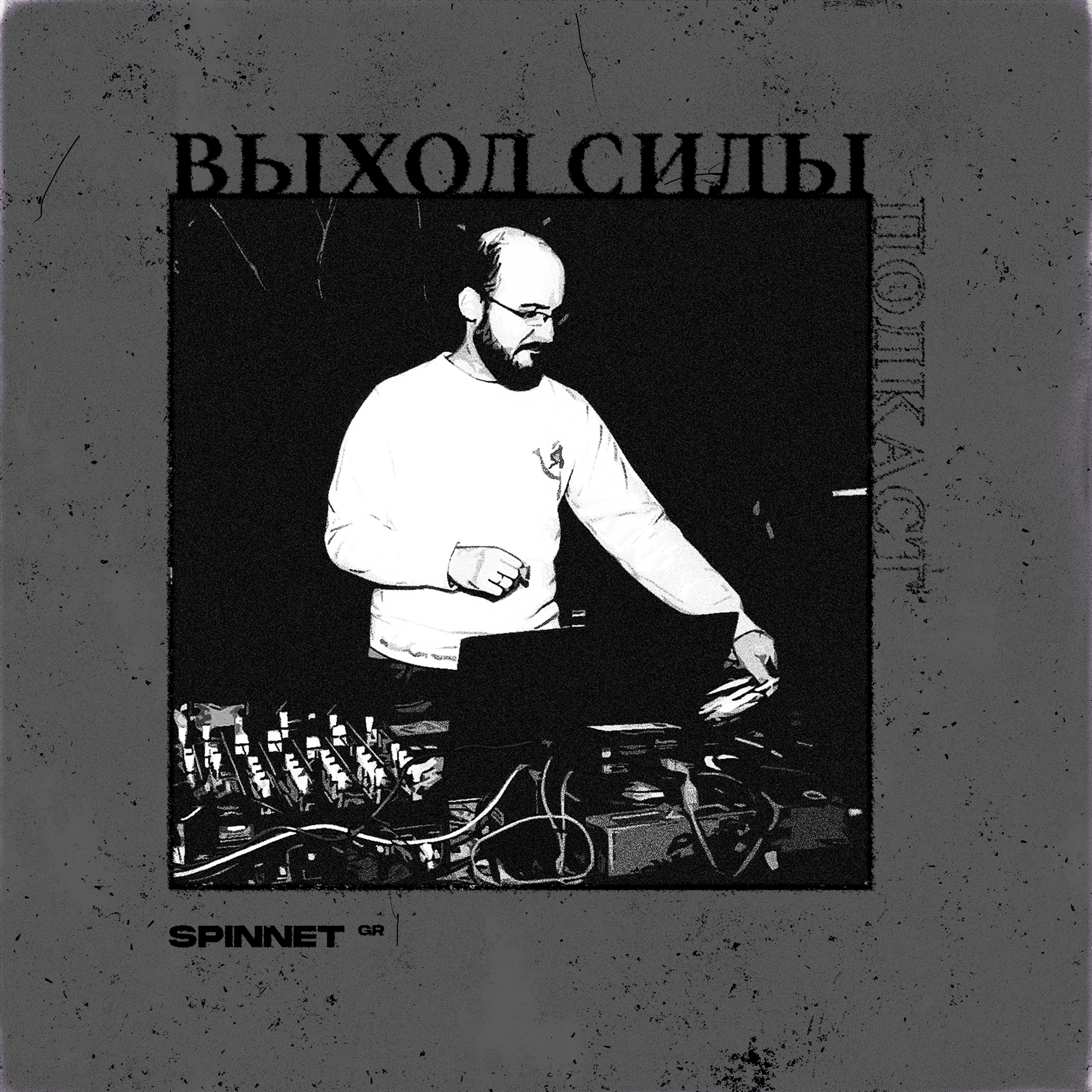 Vykhod Sily/Выход Силы