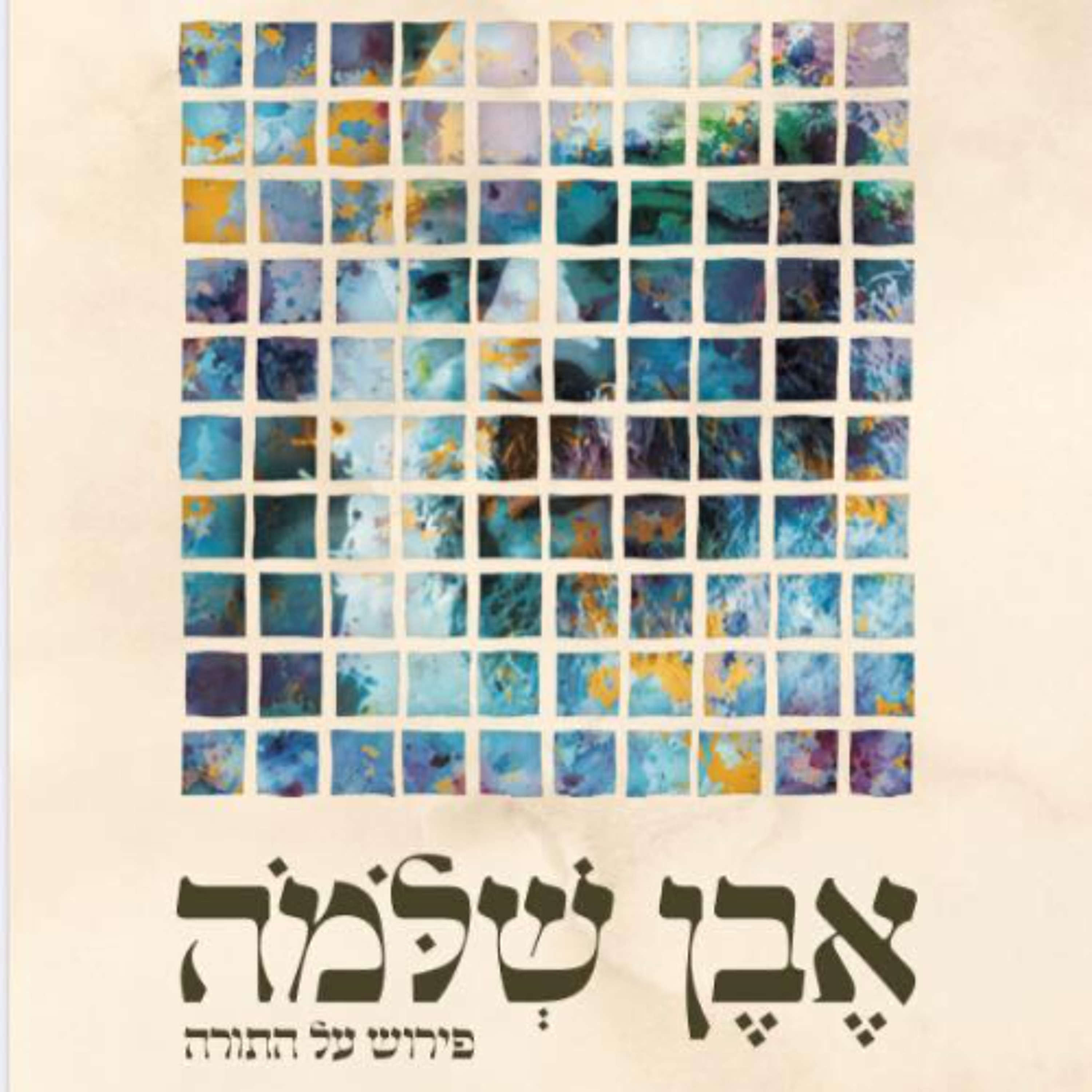 Rav Shlomo Katz