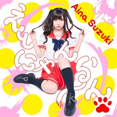 えとにゃんらん (Kur@ra Edit)【From Asahi Crew All☆Stars 2021】