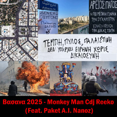 Βασανα 2025 - Monkey Man Cdj Reeko (Feat. Paket A.I. Nanoz)