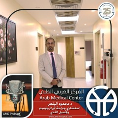 Arab Medical Center (AMC) - Dr Mahmoud Al-Balas