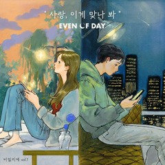 DAY6 (Even of Day) - 사랑, 이게 맞나 봐 (So This Is Love)