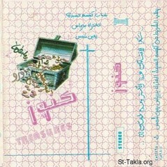 شريط كنوز 1 الجزء 1